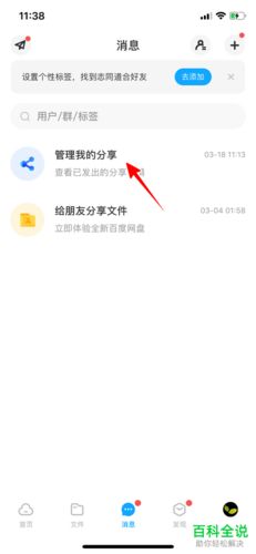 百度网盘怎么取消文件夹分享？百度网盘取消文件夹分享方法