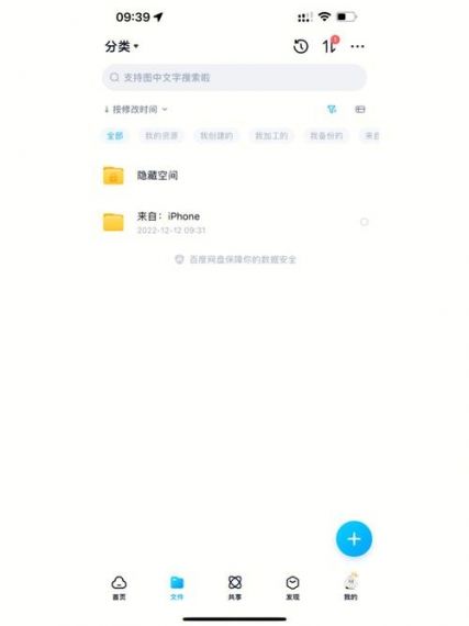 百度网盘怎么取消文件夹分享？百度网盘取消文件夹分享方法