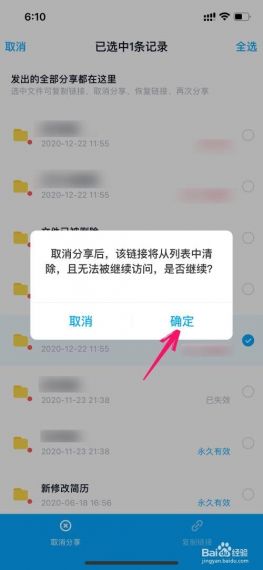 百度网盘怎么取消文件夹分享？百度网盘取消文件夹分享方法