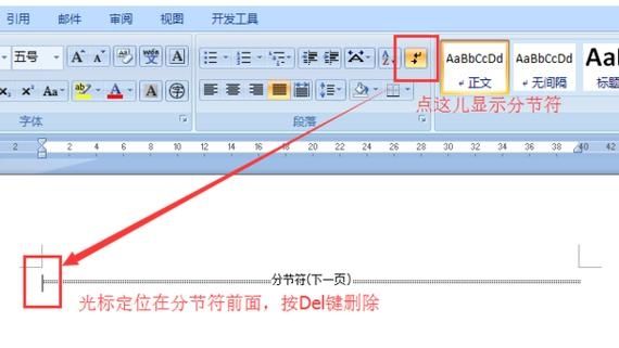 word怎么删除分页符和分节符？删除分页符和分节符的方法