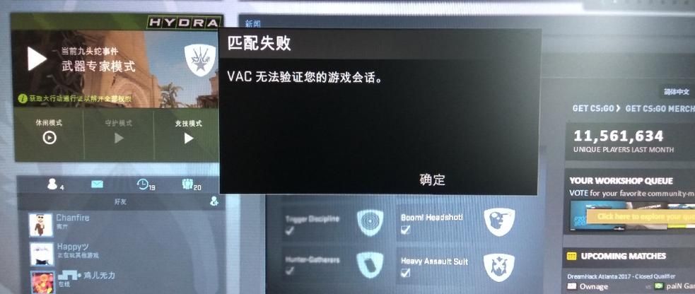 CSGO显示vac无法验证您的游戏会话的三种解决方法