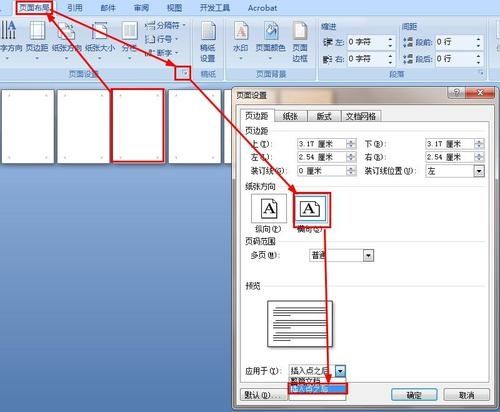 如何将Word文档中的某一页设置成横向页面？