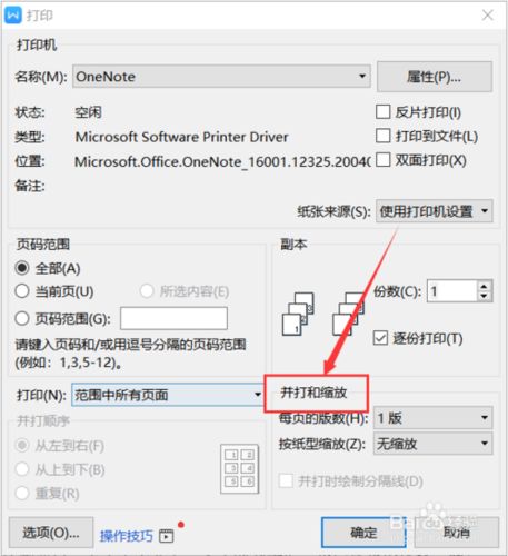 wps文档怎么缩印打印？wps缩印比列打印方法