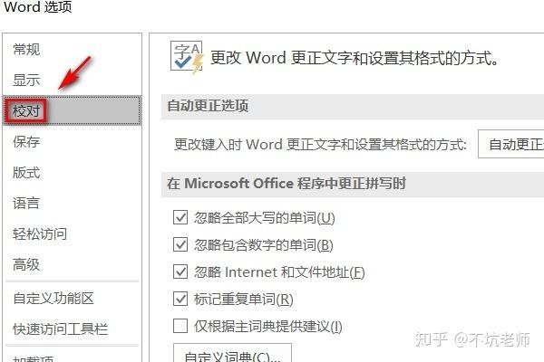 WPS总是弹出拼写检查已完成怎么解决？（已解决）