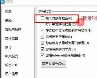 WPS总是弹出拼写检查已完成怎么解决？（已解决）