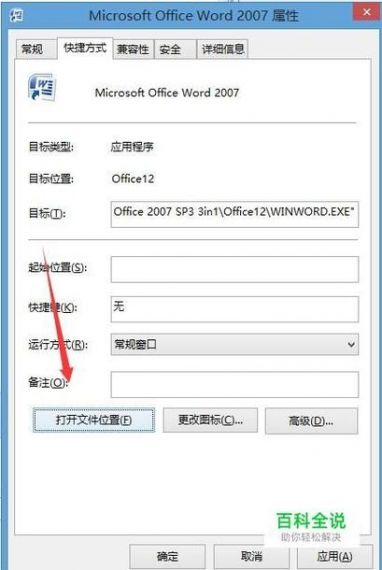 打开word出现Setup Error怎么回事？分享三种解决办法