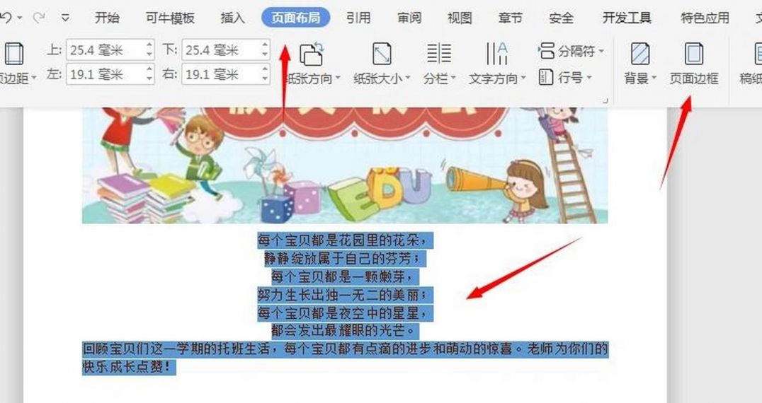 Word操作小技巧：如何快速去除文档页面底纹