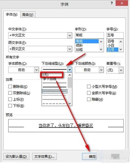 Word操作小技巧：如何快速去除文档页面底纹