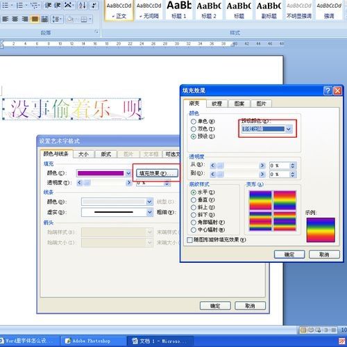 wps炫彩字体怎么制作？wps使用炫彩字体教程