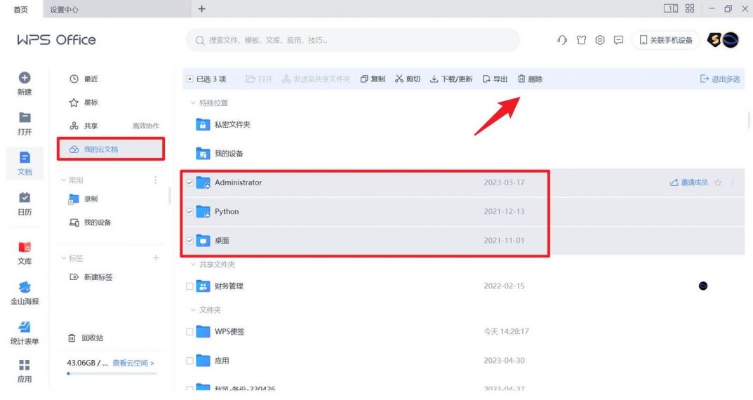 电脑wps云空间已满怎么删除？清除方法