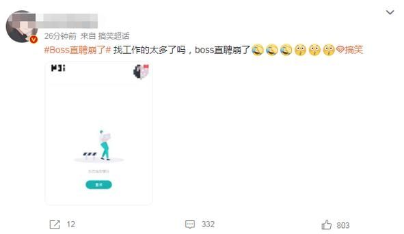 Boss直聘崩了？Boss直聘系统服务错误怎么回事？