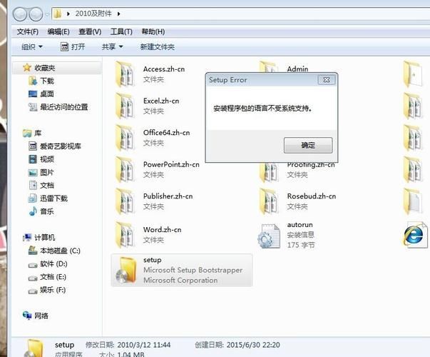 卸载office2010提示安装包的语言不受系统支持的处理方法