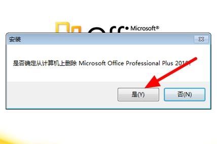 卸载office2010提示安装包的语言不受系统支持的处理方法