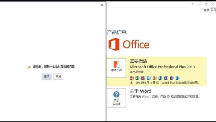 office登录显示很抱歉遇到一些临时服务器问题的完美解决办法