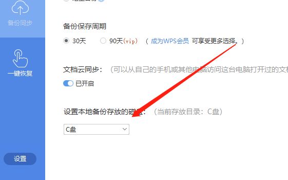 wps怎么设置自动保存？wps设置自动保存智能模式