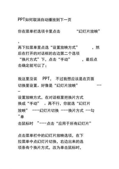 ppt怎么取消自动播放？三个步骤轻松关闭自动播放