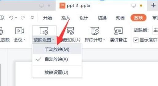 ppt怎么取消自动播放？三个步骤轻松关闭自动播放