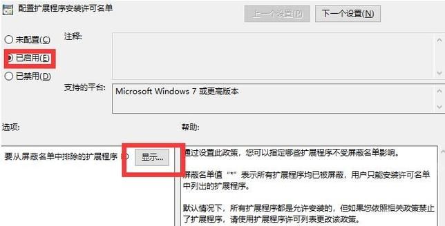 谷歌提示该扩展程序未列在Chrome网上应用店中怎么办？