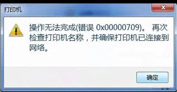 共享打印机错误无法保存打印机设置怎么办？(完美解决)