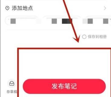 小红书网页版怎么发布文图教程？小红书网页版发图文教程方法