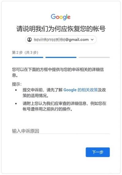 Google账号莫名其妙被停用是什么原因？如何申诉？