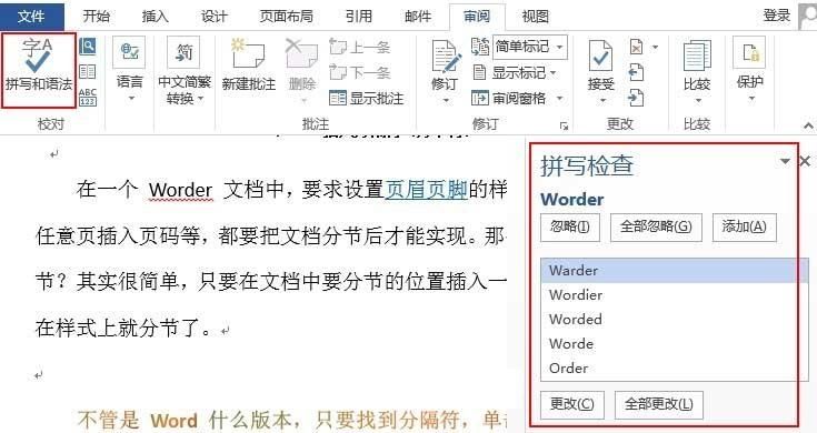 wps一直弹出拼写检查怎么办？(已解决)