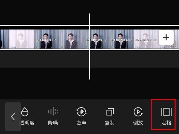 剪映添加动画定格效果怎么设置？剪映添加动画定格效果方法