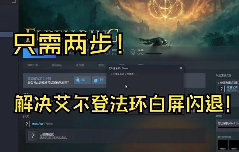 win10玩艾尔登法环白屏闪退怎么解决？