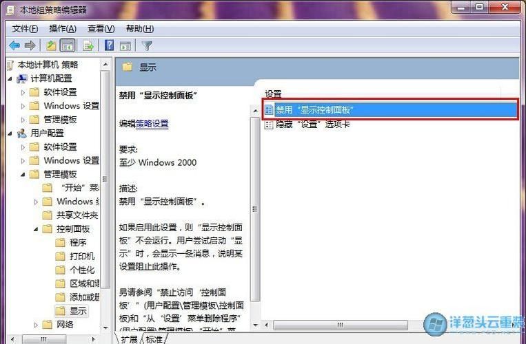 win7控制面板被禁用怎么解除？win7控制面板被禁用解决方法