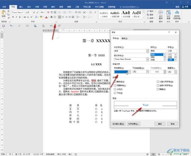 Word字体颜色怎么批量修改？Word批量修改字体颜色方法