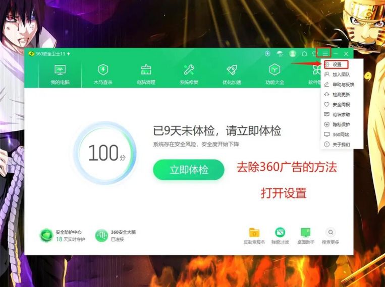 360软件管家怎么关闭广告弹窗？360管家彻底关闭广告的方法