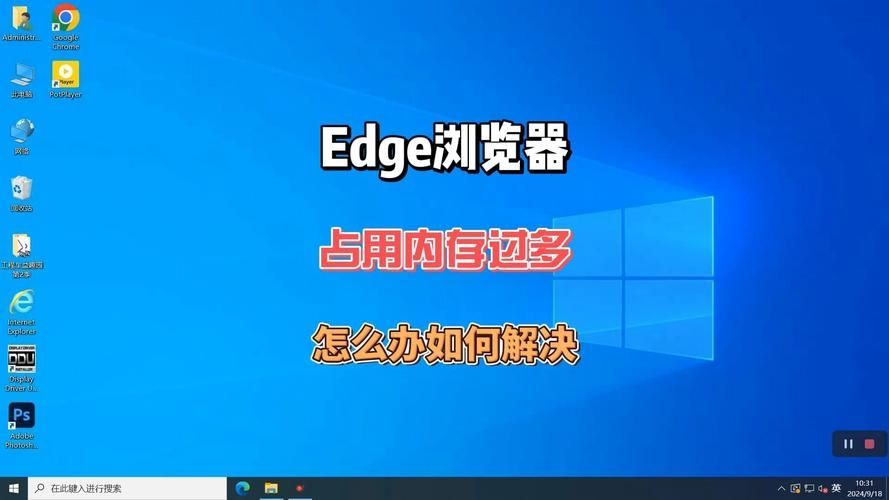 edge浏览器内存占用太多如何处理？edge瘦身的方法