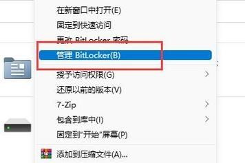 win11 bitlocker加密怎么解除？bitlocker加密关闭方法