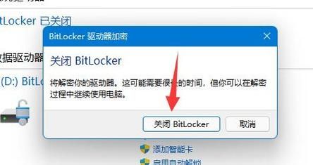 win11 bitlocker加密怎么解除？bitlocker加密关闭方法