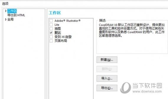 CorelDRAW怎么设置自动备份间隔时间?分享设置步骤