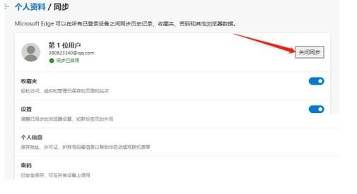 Edge浏览器关闭数据同步？Edge浏览器取消数据同步教程