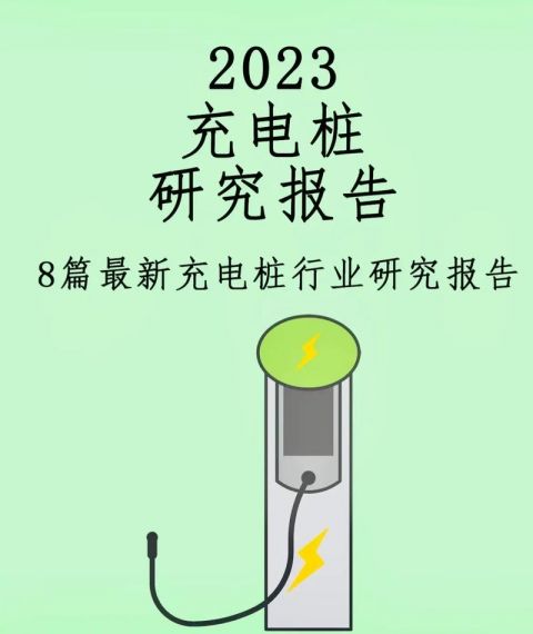 充电设施建设加速：2023年1月公共充电桩同比增长56.1%