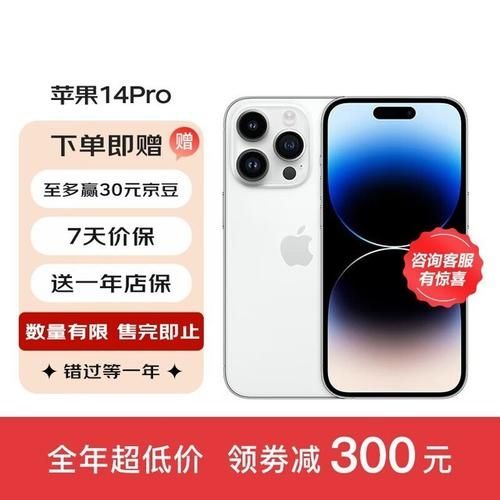 成双成对！京东自营门店JD Ehome情人节 iPhone 14 Pro系列直降700元