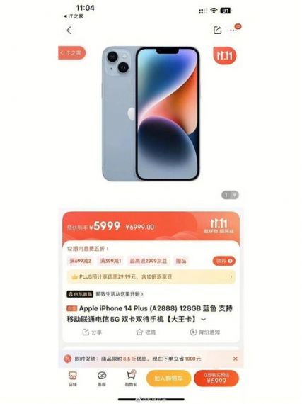 成双成对！京东自营门店JD Ehome情人节 iPhone 14 Pro系列直降700元