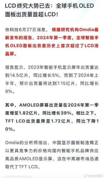 全球柔性OLED市场：中国面板厂商在智能手机OLED市场发起价格战