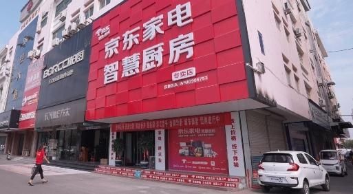 新场景、新业态 京东家电专卖店2023持续深挖下沉市场消费潜力