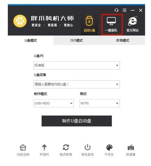 华硕无畏15一键本地硬盘安装win7系统(系统之家装机大师)