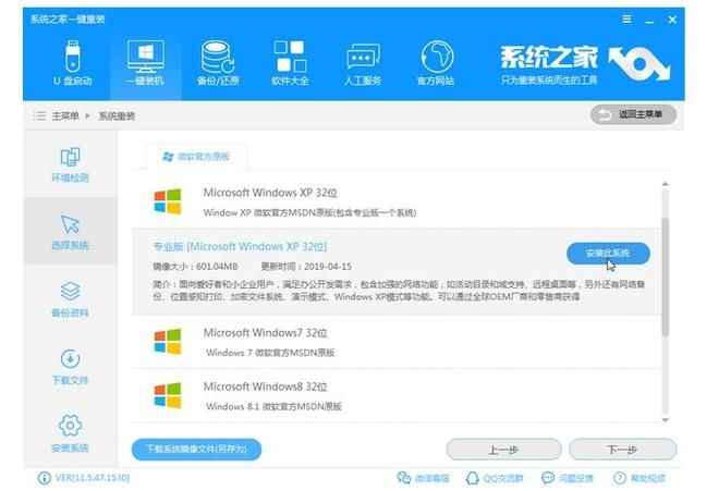 华硕无畏15一键本地硬盘安装win7系统(系统之家装机大师)