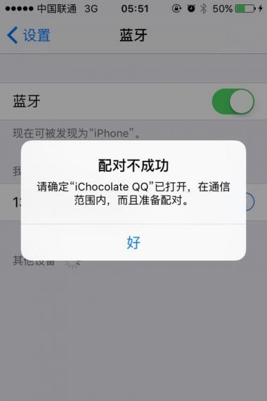 Win10蓝牙只能配对不能连接怎么解决？