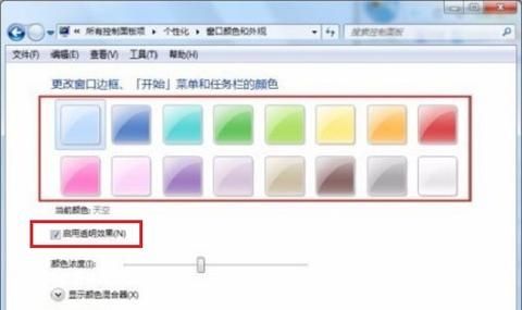 Win7窗口颜色和外观没有透明怎么办？Win7窗口透明设置不了解决方法