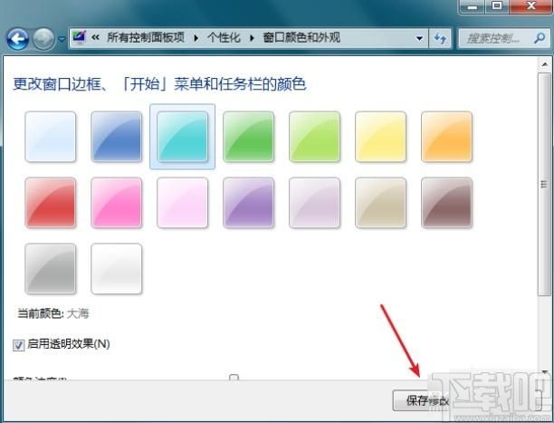 win7窗口怎么设置颜色？win7窗口颜色设置教程