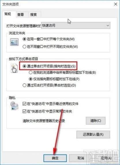 win10系统文件夹怎么设置单击打开？win10文件夹单击打开设置方法