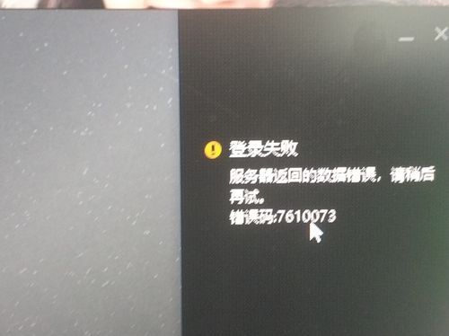 Wegame登录提示错误代码7610001怎么解决？