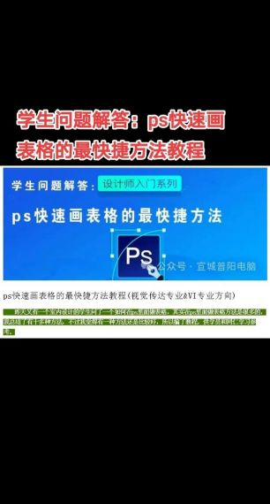 photoshop怎么画表格？photoshop画表格方法