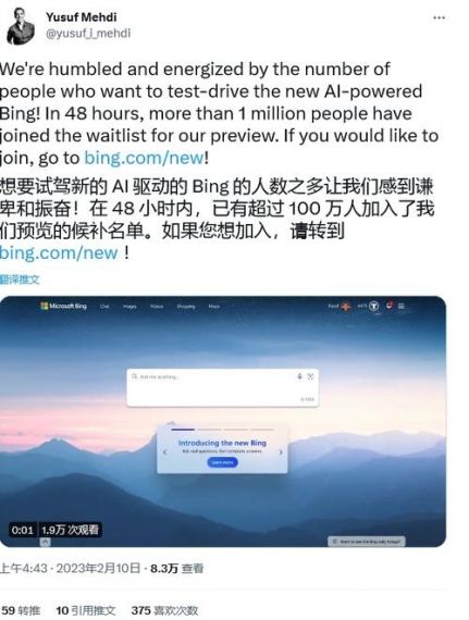 微软称新版必应（Bing）上线不到 48 小时，注册申请用户数量已经突破 100 万